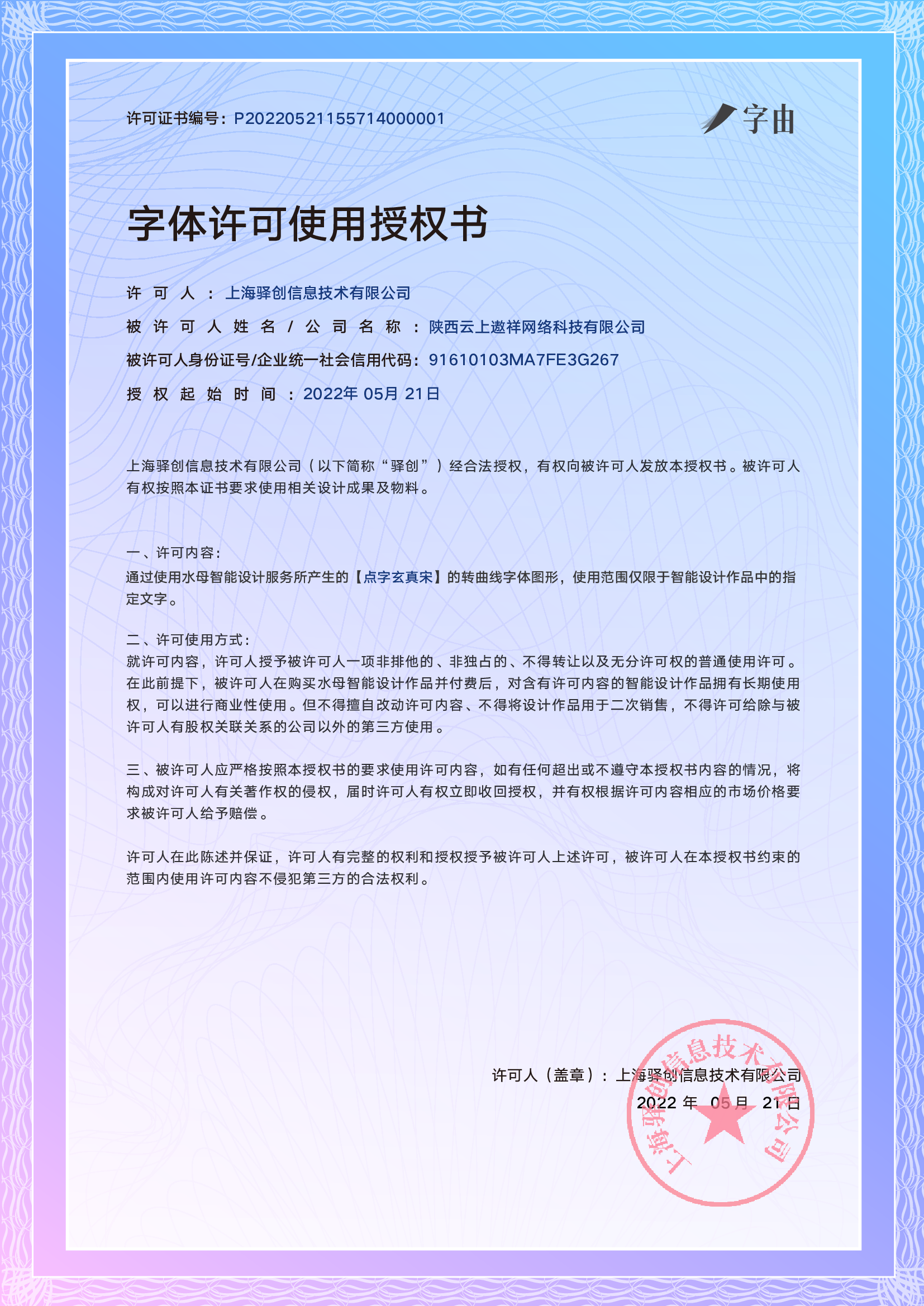 FontAuthorization